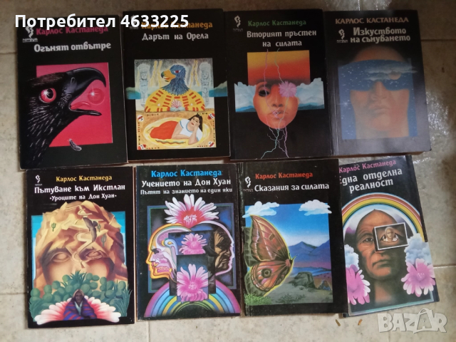 Книги Карлос Кастенеда