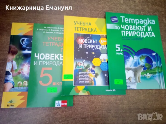 Тетрадки 5 клас, снимка 10 - Други - 47134772