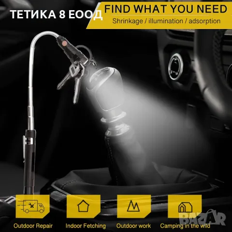 Телескопичен LED фенер с магнит, огъващ се на 360°, за проверка и изваждане на метални предмети, снимка 4 - Други инструменти - 49727022