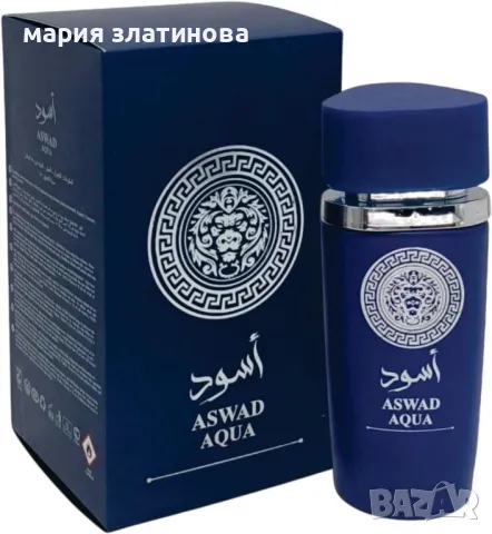 Уникален унискес аромат Aswad Aqua, снимка 1 - Мъжки парфюми - 49540637