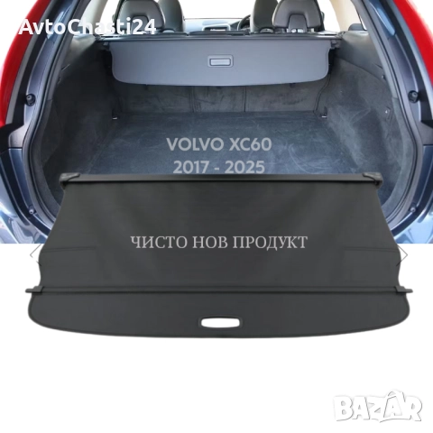 Щора за багажник на VOLVO XC60 II 2017 - 2025 (НОВА), снимка 2 - Части - 52873262