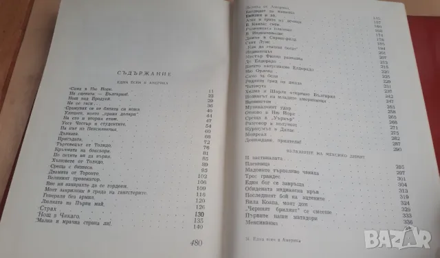 Лиляна Стефанова - Една Есен в Америка, Вулканите на Мексико димят, снимка 10 - Българска литература - 46937109