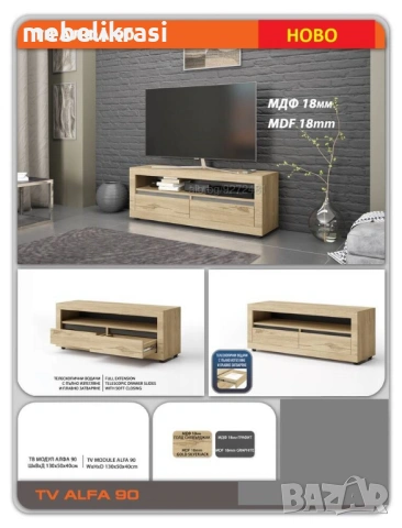 ТВ шкаф Алфа 90 130/40/50 см, две чекмеджета, ниша, плавно затваряне, МДФ, снимка 2 - Шкафове - 43967522