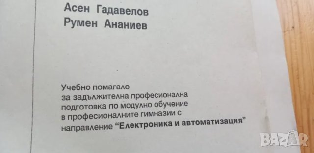 Градивни елементи за 9. клас от 2004г., снимка 2 - Учебници, учебни тетрадки - 49976066