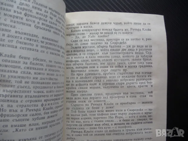 Кой какъв е в Ню Йорк Кольо Николов само за 10 сторинки 0.10 лева, снимка 3 - Българска литература - 50336706