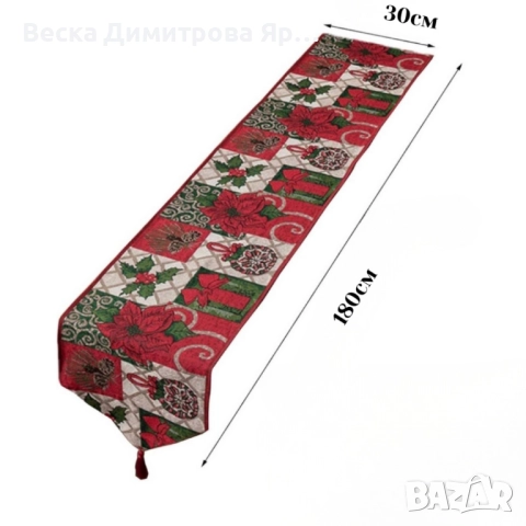 Коледна покривка за маса - идеалната празнична декорация, снимка 6 - Декорация за дома - 52587428
