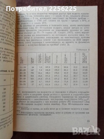 Физическа активност и дълголетие, снимка 3 - Специализирана литература - 50650938