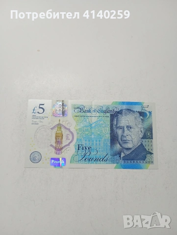 ВЕЛИКОБРИТАНИЯ БАНКНОТА 