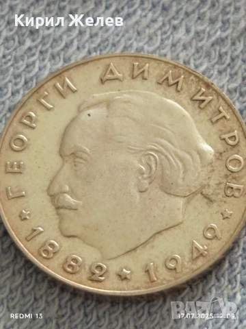 Сребърна колекционна монета 2 лева 1964г. НРБ Георги Димитров за КОЛЕКЦИЯ 50464, снимка 6 - Нумизматика и бонистика - 51049563