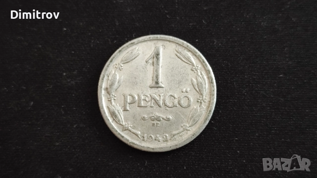 1 пенгьо (Унгария, 1942), снимка 3 - Нумизматика и бонистика - 51778844