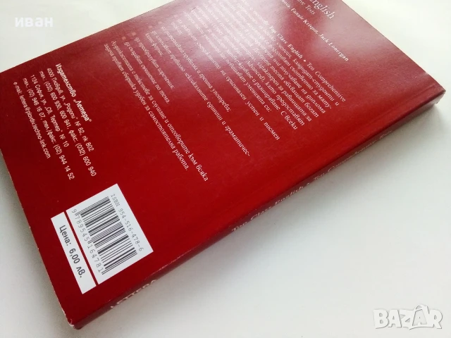 Top Class English - Ten Comprehensive Tests - L.Grozdanowa,F.Krispin,J.Lonergan - 2004г, снимка 7 - Чуждоезиково обучение, речници - 51391310
