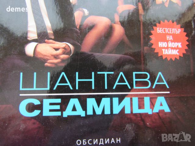  Джонатан Тропър-"Шантава седмица", снимка 2 - Художествена литература - 46802292