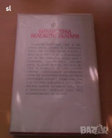 Книга "Хан Аспарух" , снимка 2 - Художествена литература - 46697046