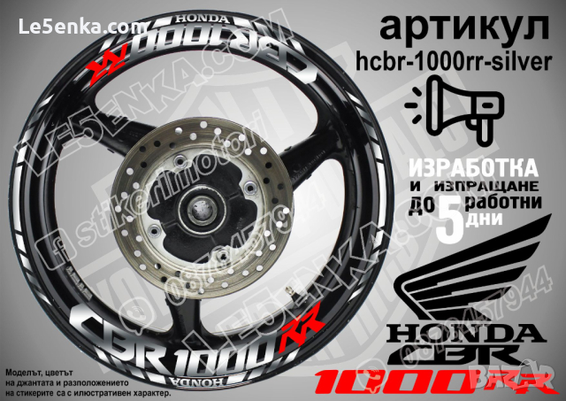 Honda CBR 1000RR кантове и надписи за джанти hcbr-1000rr-black Хонда, снимка 7 - Аксесоари и консумативи - 40220962