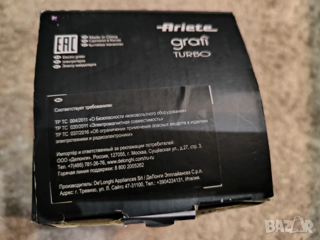 Ново електрическо ренде на Ариете, снимка 8 - Блендери - 53432018