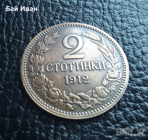 Стара монета 2 стотинки 1912 г. България- перфектна ,красавица !, снимка 15 - Нумизматика и бонистика - 54003586