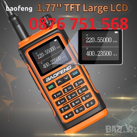 Нова ТРИбандова BAOFENG UV 17 Ultra 27w 13000mah и 17pro цветен дисплей 1000 канала PMR РАДИОСТАНЦИЯ