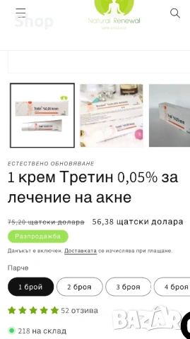 🤩 Tretinoin cream, Златния стандарт ! 🪞, снимка 16 - Козметика за лице - 51952259