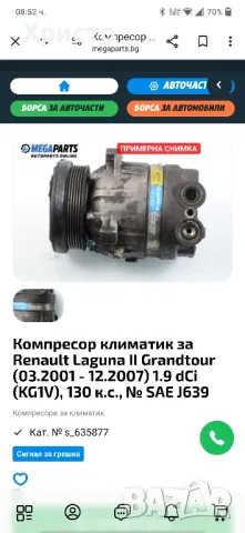 компресор за климатик Reno Laguna N: SAE J639, снимка 2 - Части - 48411624