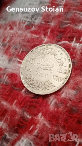 Сребърна монета Египет , снимка 2 - Нумизматика и бонистика - 53395992