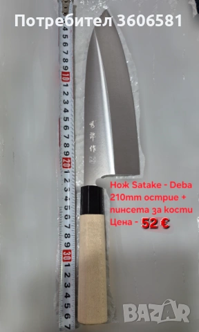 Японски ножове SATAKE Gizō sa reta - Deba и нож Masahiro - Sashimi(Yanagiba), снимка 17 - Ножове - 49531384