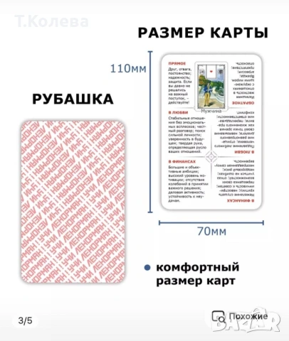 Карти Учи Ленорман , снимка 3 - Езотерика - 53773873