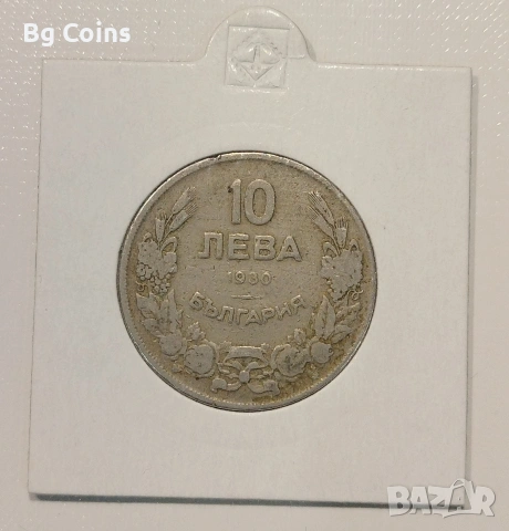 10 лева 1930