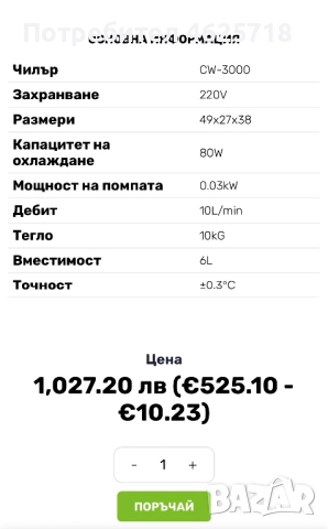 Чилър за охлаждане на CO2 лазер CW-3000, снимка 3 - Стругове - 52263493