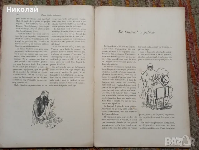 Старинна френска книга от началото на века, снимка 6 - Художествена литература - 48361373