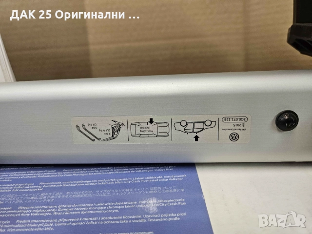 VW Passat 3G 3G0071126 Напречни греди за багажник  Нов Оригинален артикул, снимка 2 - Аксесоари и консумативи - 51516469