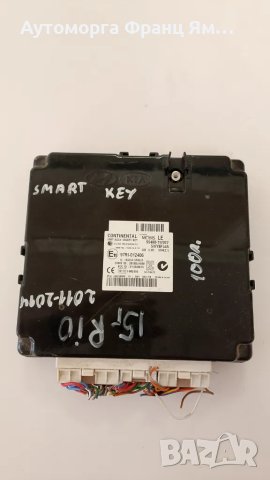 97RI-012406 МОДУЛ SMART KEY ЗА KIA RIO , снимка 1 - Части - 49403248