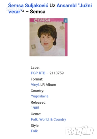 Предлагам на феновете на сръбската музика една плоча на ШЕМСА и ЮЖНИ ВЯТЪР: Šemsa Suljaković Uz Ansa, снимка 3 - Грамофонни плочи - 52743102