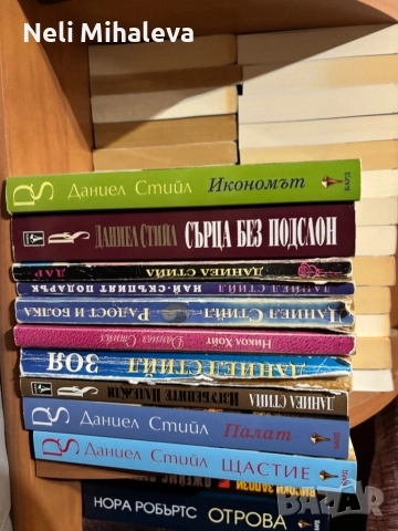 Даниел Стийл, снимка 4 - Художествена литература - 52385456