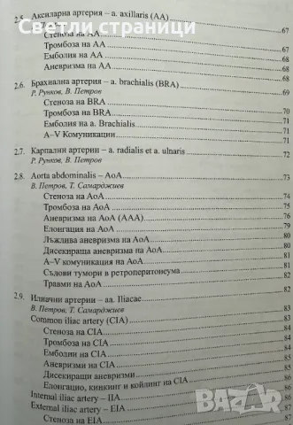 Доплерова сонография в съдовата хирургия, снимка 3 - Специализирана литература - 47812585