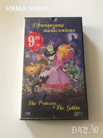 Видеокасета Принцесата и Таласъмчето VHS , снимка 5 - Анимации - 50626627