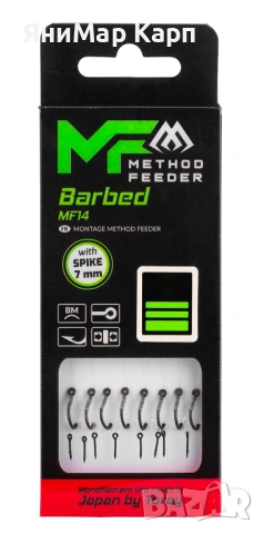 Готови Монтажи Mikado Method Feeder MF14 Spike 0.28мм, снимка 2 - Такъми - 53723463