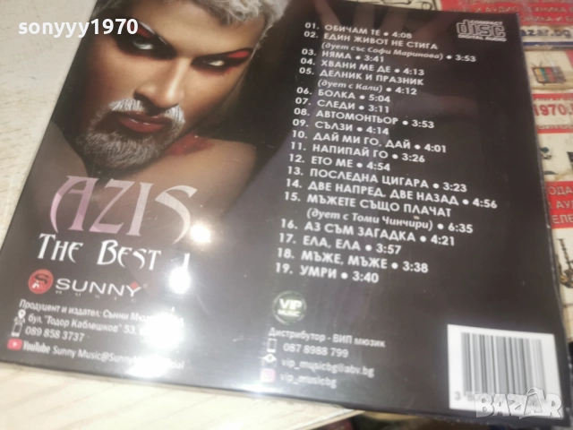 АЗИС 1 ЦД 1612251855, снимка 11 - CD дискове - 52816726