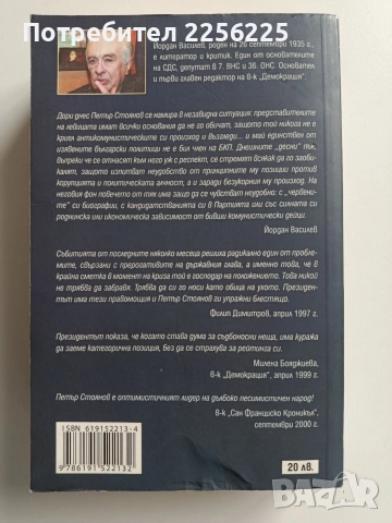 Това се случи пред очите ми ( книга втора), снимка 7 - Художествена литература - 53085773