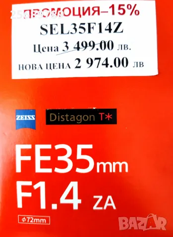 Sony FE 35mm F/1.4 Distagon T* ZA - неразличим от нов, снимка 5 - Обективи и филтри - 47115399