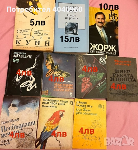 Различни жанрове книги, снимка 4 - Художествена литература - 51814021