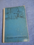 Марк Твен - Писма от земята , снимка 2