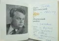 Книга Эпический разбег - Олег Шестинский 1976 г. автограф, снимка 2