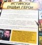 „Action Bible“ – „Екшън Библия“, снимка 2