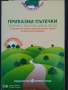 Книга за учителя - 3 подготвителна група , снимка 1