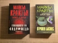 ТОП Трилър книги на различни автори, снимка 5