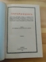 паримийник -богослужебна православна книга, снимка 4