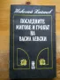 шедьоври на българската литература, снимка 13