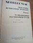 Хърбърт Уелс,  Три романа, снимка 4