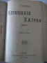 Книга "Библиотека" - 504 стр., снимка 6