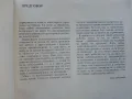 Дърводелски работи у дома - М.Паузе,В.Прюферт - 1985г., снимка 4